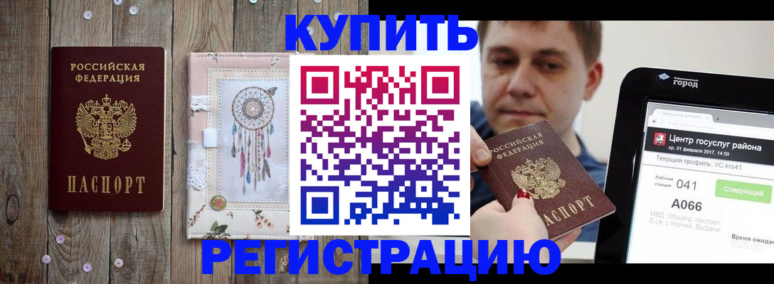 прописка ребенка в Челябинской области